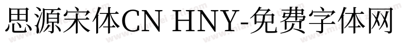 思源宋体CN HNY字体转换